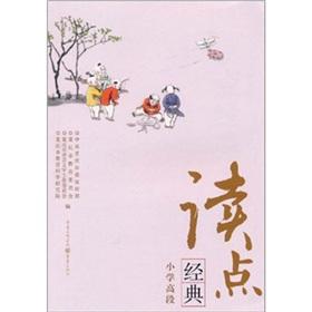 Imagen del vendedor de The read points Classic (upper primary segment)(Chinese Edition) a la venta por liu xing