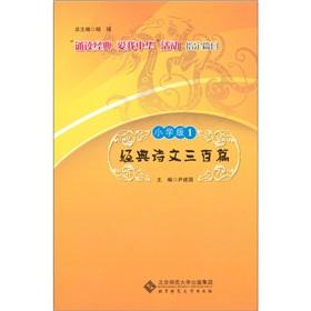 Image du vendeur pour Classic poem three hundred (Primary)(Chinese Edition) mis en vente par liu xing