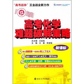 Immagine del venditore per Entrance chemistry problems to solve them (new curriculum)(Chinese Edition) venduto da liu xing