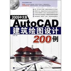 Imagen del vendedor de AutoCAD architectural drawings to design the 200 cases (2009 Chinese Edition) (with CD-ROM 1)(Chinese Edition) a la venta por liu xing