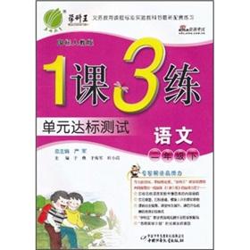 Immagine del venditore per Lesson 1 training unit compliance test: language (grade 2) (GB PEP)(Chinese Edition) venduto da liu xing