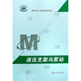 Immagine del venditore per The National technical school textbooks coal. technical schools. textbooks General: hydraulic support and Pumping Station(Chinese Edition) venduto da liu xing