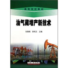 Seller image for Reservoir Stimulation of new technologies(Chinese Edition) for sale by liu xing