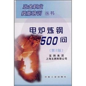Imagen del vendedor de Electric steelmaking 500 Q (2)(Chinese Edition) a la venta por liu xing