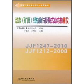 Imagen del vendedor de Dynamic (mine) light rail scale portable dynamic axle load meter(Chinese Edition) a la venta por liu xing