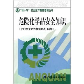 Imagen del vendedor de Hazardous chemical safety(Chinese Edition) a la venta por liu xing