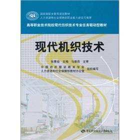 Imagen del vendedor de National vocational education planning materials vocational technical institutions of modern textile technology professional character driven textbook: Modern weaving technology(Chinese Edition) a la venta por liu xing