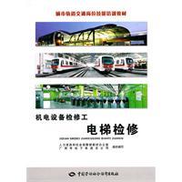 Immagine del venditore per Electrical and mechanical equipment maintenance worker: elevator maintenance(Chinese Edition) venduto da liu xing