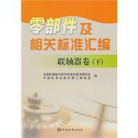 Immagine del venditore per Assembly parts and related standards: couplings volume (Vol.2)(Chinese Edition) venduto da liu xing