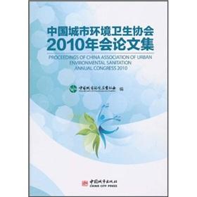 Seller image for China Association of Urban Environmental Sanitation Conference Proceedings 2010(Chinese Edition) for sale by liu xing