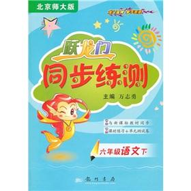 Immagine del venditore per Dragon Gate synchronous training measurement: 6th grade language (Vol.2) (Beijing Normal University)(Chinese Edition) venduto da liu xing