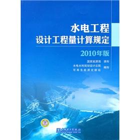 Immagine del venditore per Hydropower engineering design engineering calculation provisions (2010 Edition)(Chinese Edition) venduto da liu xing
