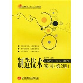 Immagine del venditore per (2) manufacturing technology internship(Chinese Edition) venduto da liu xing