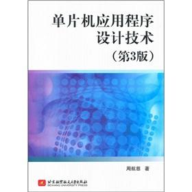 Seller image for MCU application design technology (3)(Chinese Edition) for sale by liu xing