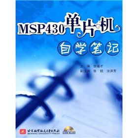 Seller image for The MSP430 MCU Study Notes (with CD-ROM 1)(Chinese Edition) for sale by liu xing