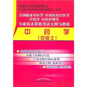 Seller image for Pharmacy (primary Guests)(Chinese Edition) for sale by liu xing