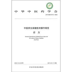 Imagen del vendedor de Chinese Society of Traditional Chinese Medicine (ZYYZHT172-2010): Chinese health care practices (Paste)(Chinese Edition) a la venta por liu xing