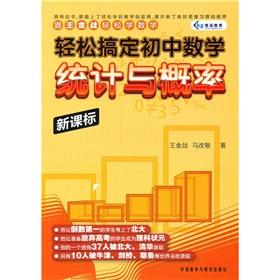 Imagen del vendedor de Easy to get the junior high school mathematics: Statistics and Probability (New Curriculum)(Chinese Edition) a la venta por liu xing