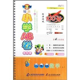 Immagine del venditore per Latest elementary school the AB volume notebook science test 100: third grade mathematics (Vol.1) (with PEP) (improved version of the two-color)(Chinese Edition) venduto da liu xing