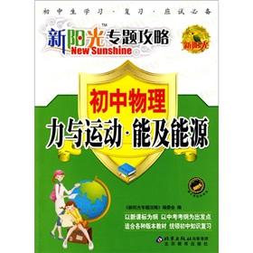 Bild des Verkufers fr The new Sunshine topics Raiders: junior high school physical force and motion can and Energy(Chinese Edition) zum Verkauf von liu xing