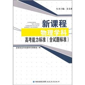 Immagine del venditore per New curriculum physical discipline entrance Competency Standards (including questions standard)(Chinese Edition) venduto da liu xing