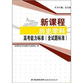 Immagine del venditore per New courses the historical discipline entrance examination competency standards (including questions standard)(Chinese Edition) venduto da liu xing