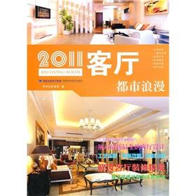 Immagine del venditore per 2011 living room: urban romantic(Chinese Edition) venduto da liu xing