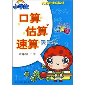 Seller image for With the new curriculum textbooks pupils port count estimate quick calculation exercises every day: 6th grade album (upgrade version)(Chinese Edition) for sale by liu xing
