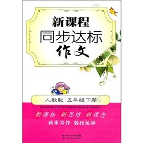 Image du vendeur pour The new curriculum synchronization standard essay (5th grade lower volumes) (PEP)(Chinese Edition) mis en vente par liu xing