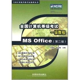 Imagen del vendedor de National Computer Rank Examination: a tutorial MS Office (2)(Chinese Edition) a la venta por liu xing