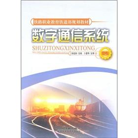 Imagen del vendedor de Railway Vocational Education and Ministry of Railways plans textbooks: mathematics communication system(Chinese Edition) a la venta por liu xing