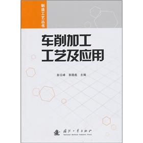 Imagen del vendedor de Turning technology and applications(Chinese Edition) a la venta por liu xing