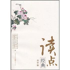 Immagine del venditore per Read some classic (high school)(Chinese Edition) venduto da liu xing