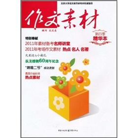 Immagine del venditore per Writing material (the fourth quarter of the essence of the present)(Chinese Edition) venduto da liu xing