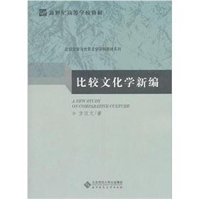 Image du vendeur pour Comparative cultural studies New(Chinese Edition) mis en vente par liu xing