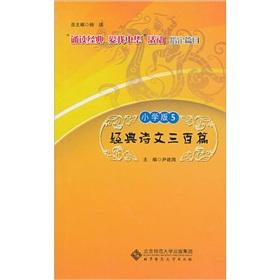 Image du vendeur pour Classic poetry and three hundred five (Primary)(Chinese Edition) mis en vente par liu xing