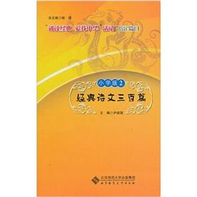 Image du vendeur pour Classic poem three hundred (Primary)(Chinese Edition) mis en vente par liu xing