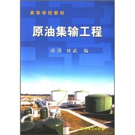 Imagen del vendedor de Learning from the textbook: crude oil gathering and transportation engineering(Chinese Edition) a la venta por liu xing