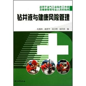 Image du vendeur pour Guide (for drilling workers and health professionals in the oil and gas industry for drilling fluids and health risk management)(Chinese Edition) mis en vente par liu xing