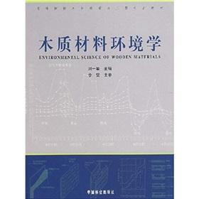 Image du vendeur pour Universities Wood Science and Engineering professional teaching materials: wood material Environmental Studies(Chinese Edition) mis en vente par liu xing