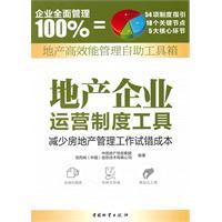 Imagen del vendedor de The efficient management buffet estate Toolbox: real estate enterprise operating system tools(Chinese Edition) a la venta por liu xing