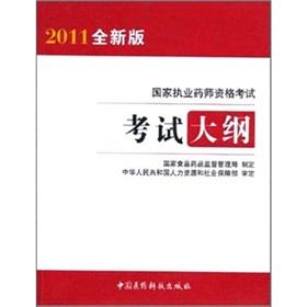 Imagen del vendedor de National Licensed Pharmacist Examination examination syllabus (2011 new edition)(Chinese Edition) a la venta por liu xing