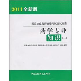 Immagine del venditore per National Licensed Pharmacist Examination exam guide: pharmacy expertise (2011 new edition)(Chinese Edition) venduto da liu xing