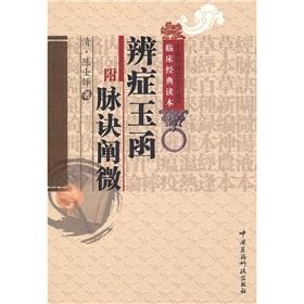 Imagen del vendedor de Argued disease Yuhan: attached pulse tactic Interpretation of(Chinese Edition) a la venta por liu xing