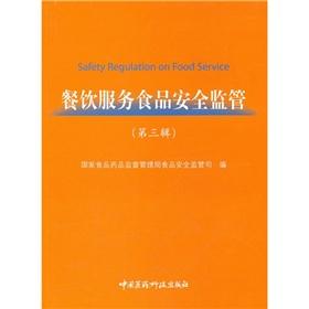 Imagen del vendedor de Food service food safety supervision (series 3)(Chinese Edition) a la venta por liu xing