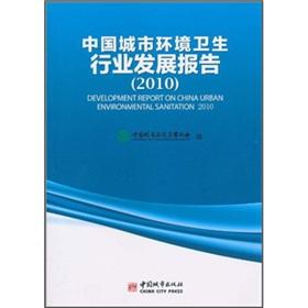 Seller image for Environmental sanitation in urban China Industry Development Report (2010)(Chinese Edition) for sale by liu xing