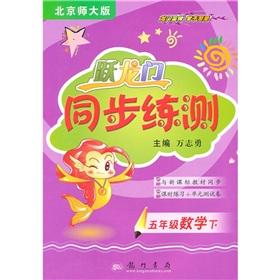 Imagen del vendedor de Dragon Gate synchronous training measured: 5th grade math (Vol.2) (Beijing Normal University)(Chinese Edition) a la venta por liu xing