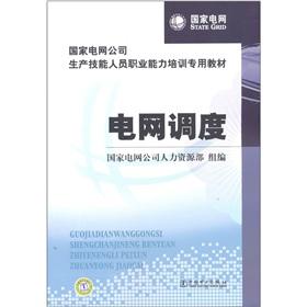 Immagine del venditore per State Grid Corporation of production vocational skills training of skilled personnel dedicated teaching materials: grid scheduling(Chinese Edition) venduto da liu xing