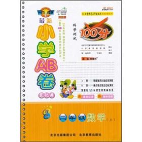 Seller image for AB volume of the latest primary school notebook. scientific test 100 points: 2 grade math (Vol.1) (improved version) (two-color)(Chinese Edition) for sale by liu xing