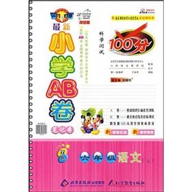 Bild des Verkufers fr The latest Primary AB volume notebook science test 100: sixth grade Language (Vol.1) (with PEP) (an improved version of two-color)(Chinese Edition) zum Verkauf von liu xing